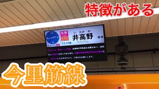 【大阪メトロ】今里筋線の特徴がすごい！