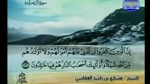 04 الجزء الرابع من القرآن الكريم بصوت الشيخ مشاري راشد العفاسي