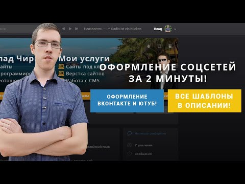 Фотошоп. Оформление соцсетей за 2 минуты! #Отхантера