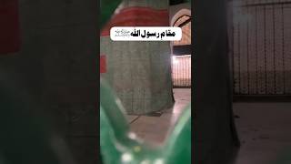 Muqam-e-Rasool ﷺ | The Holy Place of Prophet Muhammad ﷺ |Madina Shareef Documentary