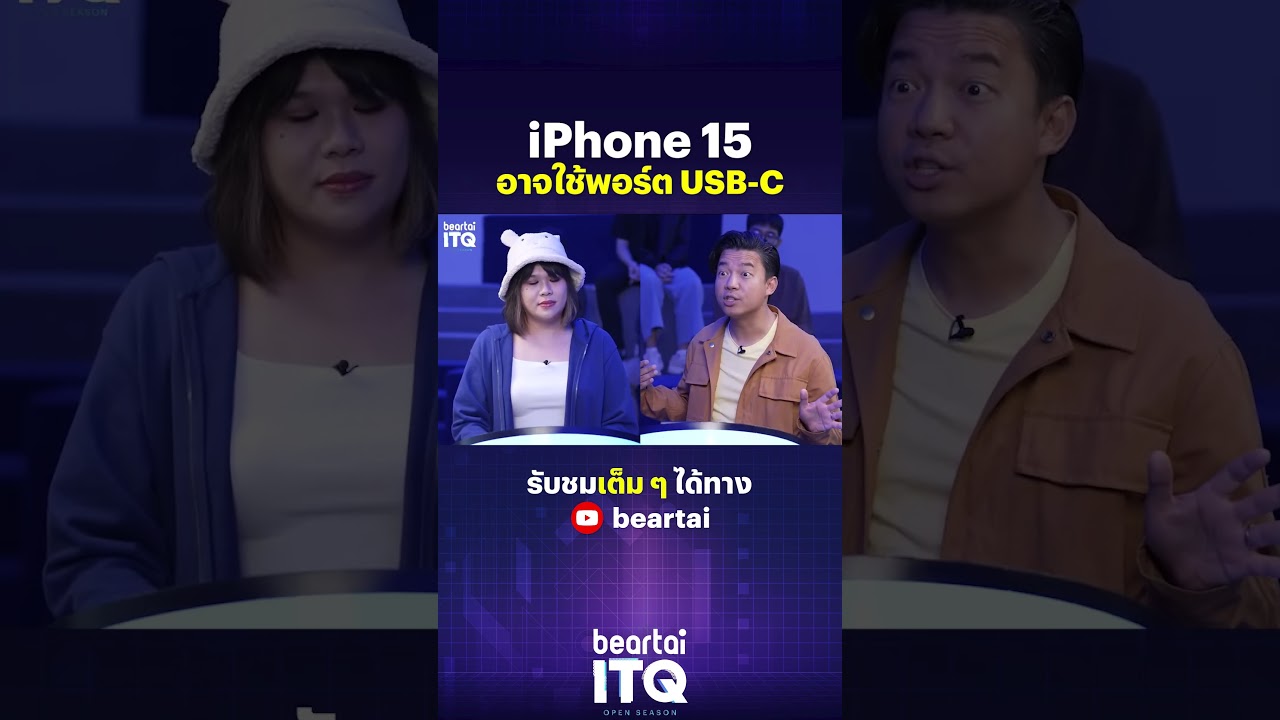 iPhone 15 อาจใช้พอร์ต USB-C #iphone  #apple   #usbc
