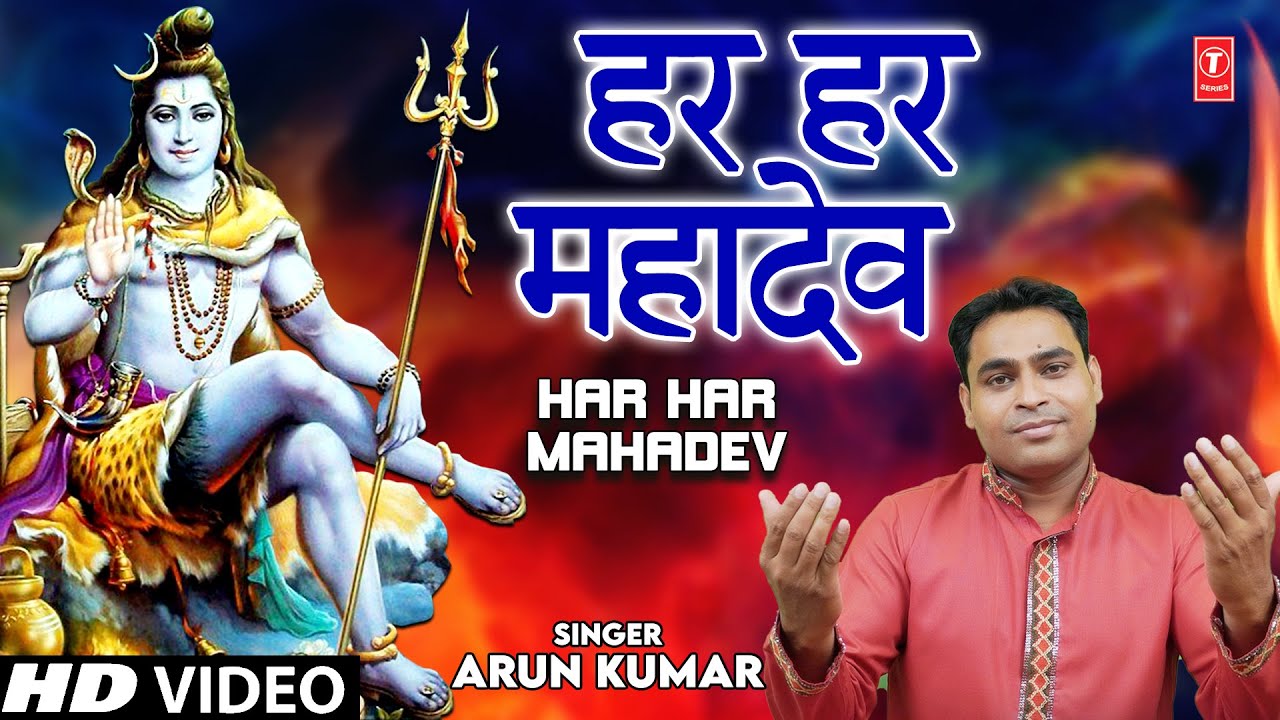 Har Har Mahadev I Shiv Bhajan I ARUN KUMAR I Full HD Video Song ...