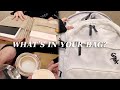 🎒사범대학생의 새내기를 위한 추천템, What's in your bag? (+파우치 소개 호로록!)