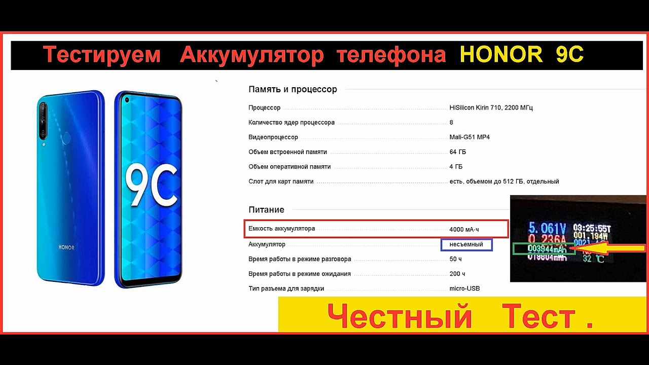 Пароли хонор 9а. Honor 10i аккумулятор. Ёмкость аккумулятора Honor. Ёмкость аккумулятора хонор 9 с. Honor 9c емкость аккумулятора.