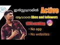 ഇൻസ്റ്റാഗ്രാമിൽ active ആവാതെ likes and followers ഉണ്ടാക്കാം | Sadiqtalks