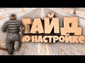 КАК НАСТРОИТЬ ГТА ДЛЯ УДОБНОГО ПВП, ФАСТА? | GTA SAMP