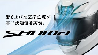 SHUMA 　 ＜FEATURES＞　　〜空冷性能を極めたフルフェイスヘルメット「シューマ」の特長〜