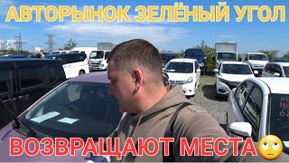 АВТОРЫНОК ОТБИВАЕТ МЕСТА НАЗАД, ВЛАДИВОСТОК ЗЕЛЁНЫЙ УГОЛ 2024