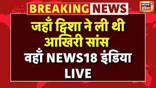 Twisha Sharma Death Case News Live: जहाँ ट्विशा ने ली थी आखिरी सांस वहाँ NEWS18 इंडिया LIVE