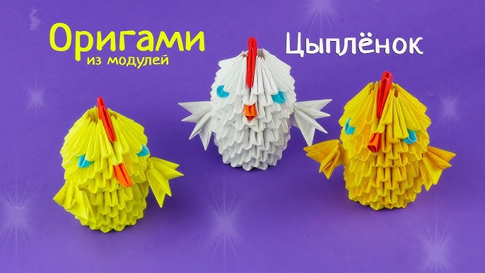 Модульное оригами «Ваза с ручками» | Модульное оригами, Оригами, 3d оригами