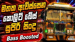 නිදහසේ අහන්න සුපිරි පැරණි සිංදු Nonstop  | Bus Simulator Indonesia Sinhala Gameplay