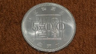 内閣制度百年 500円白銅貨 昭和60年ですよ。
