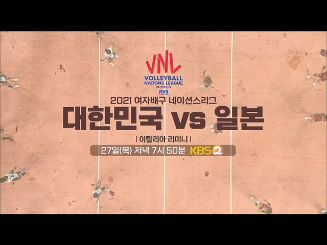 ì˜ˆê³  2021 ì—¬ìžë°°êµ¬ ë„¤ì´ì…˜ìŠ¤ë¦¬ê·¸ ëŒ€í•œë¯¼êµ­ ëŒ€í•œë¯¼êµ­ Vs ì¼ë³¸ Youtube