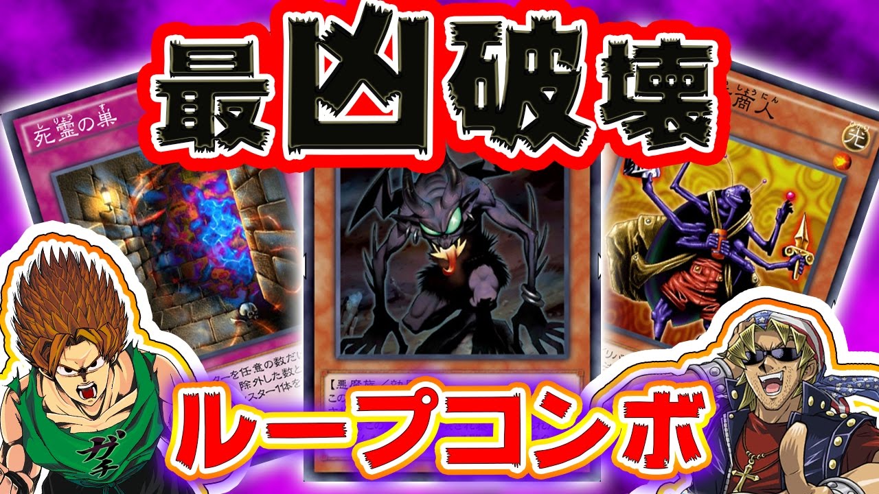 遊戯王デュエルリンクス モンスター破壊に超特化 最強破壊ループコンボ Youtube