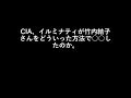 CIA、イルミナティが竹内結子さんをどういった方法で○○したのか。
