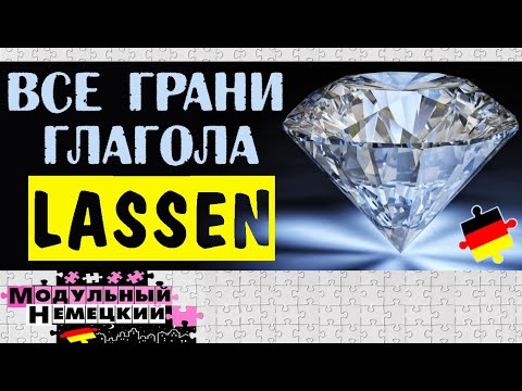 ВСЕ ФУНКЦИИ LASSEN