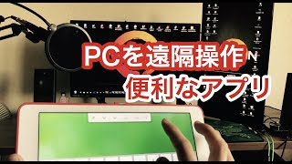 【PCを遠隔操作】超便利なアプリ Remote Mouse