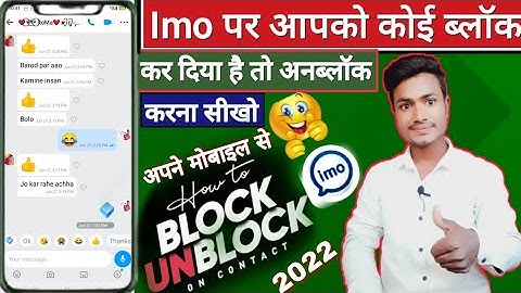 Imo पर आपको कोई ब्लॉक कर दिया है तो अनब्लॉक करना सीखो ?? imo par apne mobile se unblock kaise karen
