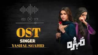 Mohra Full OST - Singer - YASHAL SHAHID - Tuba Anwar - Laiba Khan - Mikaal Zulfiqar - Aagha Ali