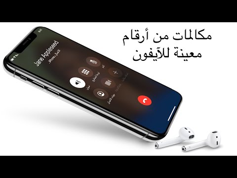 فيديو: كم عدد الأشخاص الذين يمكنك إجراء مكالمة على iPhone؟