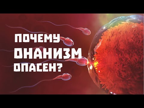 ПОЧЕМУ ОПАСНА ДРОЧКА?