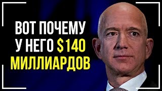 Джефф Безос | 1999 год | Интервью с Миллиардером! Принципы самого богатого человека в мире!