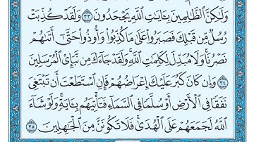 سورة الانعام كاملة مكتوبة بصوت احمد العجمي❤️💞 (تلاوة هادئة)