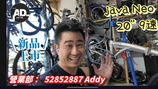 2026年最紅品牌｜ Java Neo 20