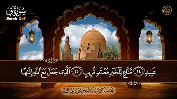 تلاوة  للشيخ محمود علي البنا رحمة الله مماتيسر من سورة ق    من تسجيلات الاذاعة المصرية