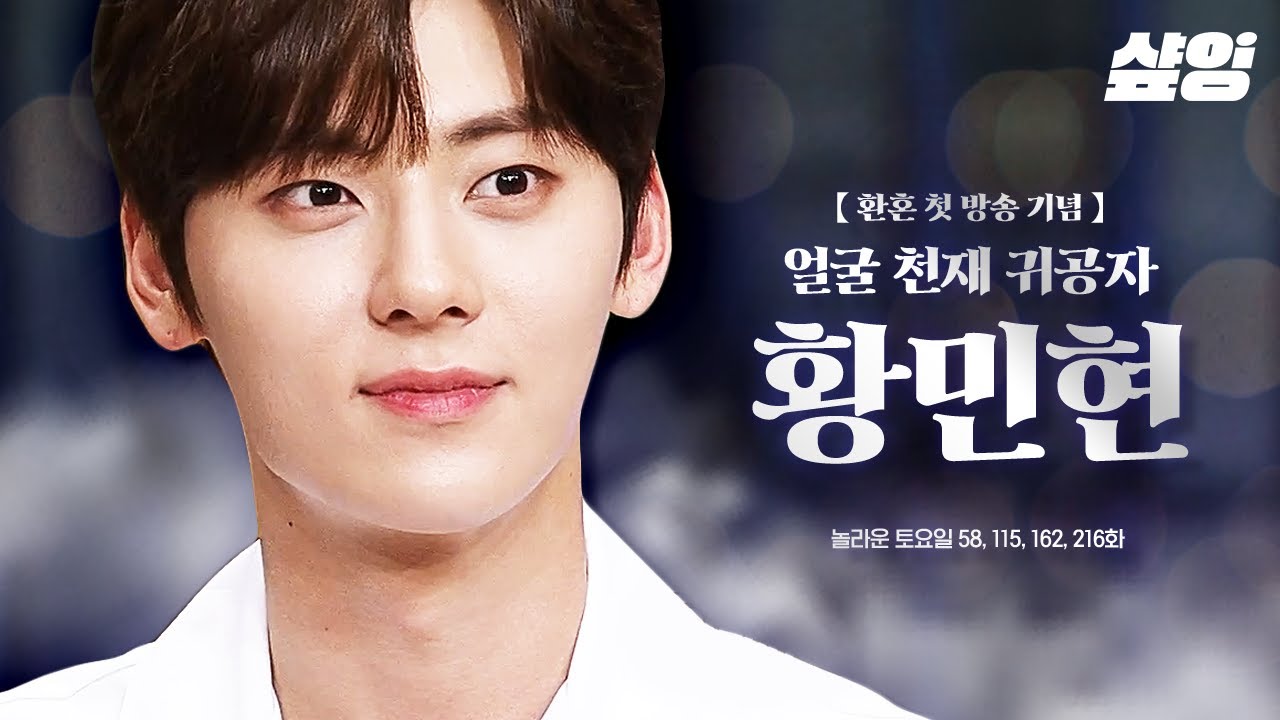 [#놀라운토요일] 황제, 황홀, 황민현은 다 같은 뜻 아닌가요?💜 드라마 '환혼' 첫방 기념! 이제는 놀토 가좍이 된 킹갓제너럴미년 모음집˚✧₊⁎( ˘ω˘ )⁎⁺˳✧༚ | #샾잉