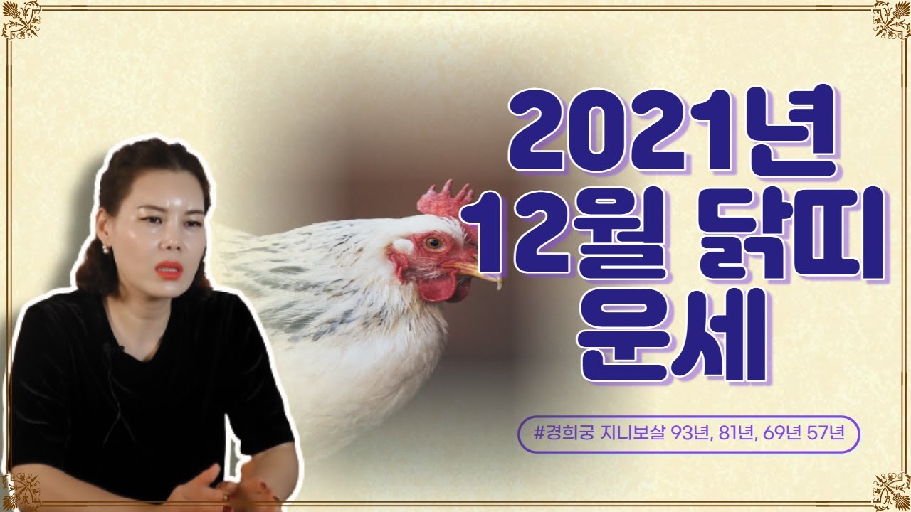 나이 닭띠 69 년생 닭띠운세 2022년
