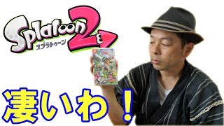 【ゲーム】スプラトゥーン2遊んでみての感想！前作からさらにパワーアップっていうのが凄いね！