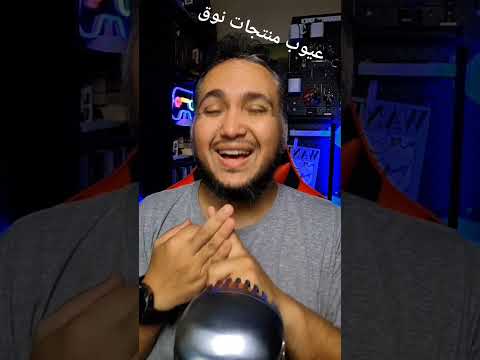 عيوب منتجات نوق