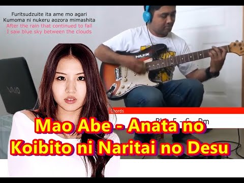 Mao Abe - Anata no Koibito ni Naritai no Desu (Guitar Cover With Chords & Lyrics)