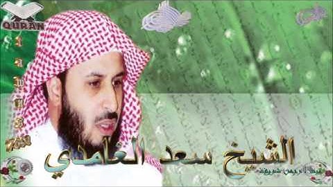 Sheikh Saad Al-Ghamidy - Quran (67) Al-Mulk - سورة الملك