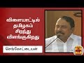 New video by Thanthi TV on YouTube