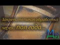 МирДез, обработка от клопов спустя пол года (2020г) 25