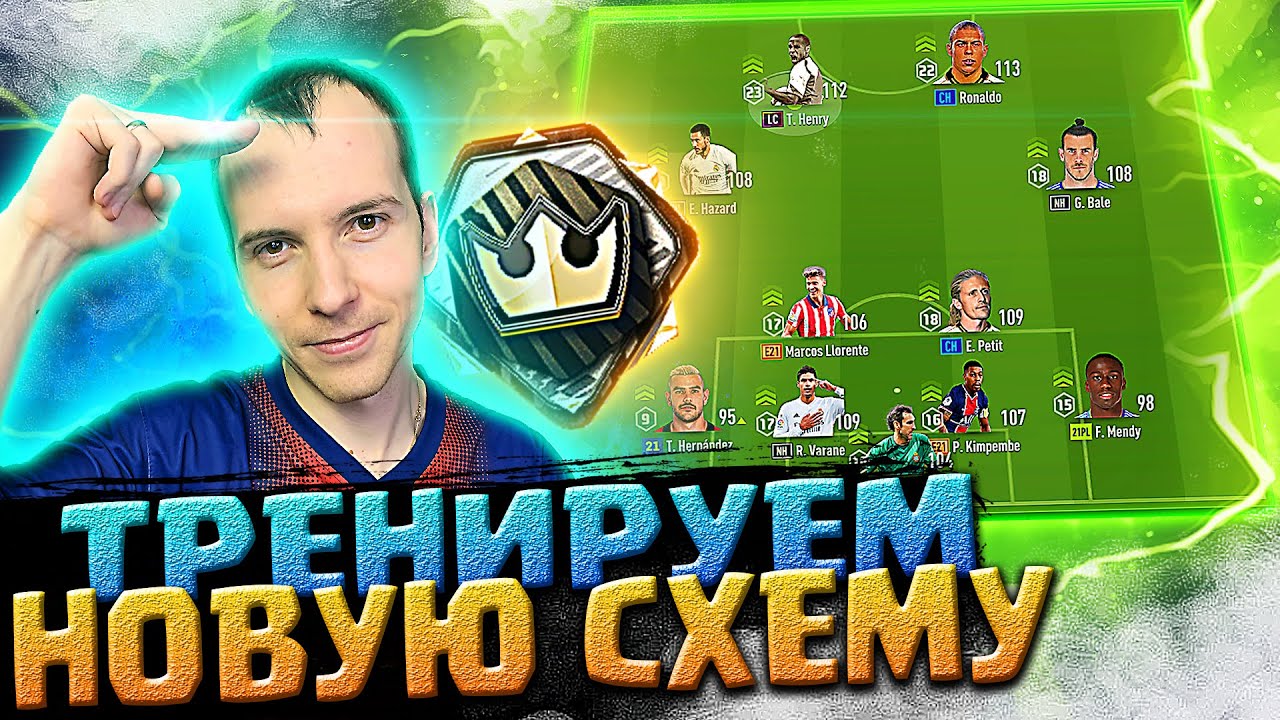 Новая Схема!? | Англия + Челси – СкриптоСкилл на Месте💪| Stream Fifa Online 4 | Фифа Онлайн | FO4