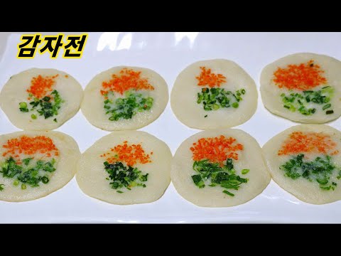 감자전 누구나 쉽게 할수 있는 감자부침 맛있게 만드는 법 Potato Pancakes 엄마밥상매일