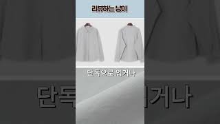 요즘 지그재그에 핫한 이 셔츠