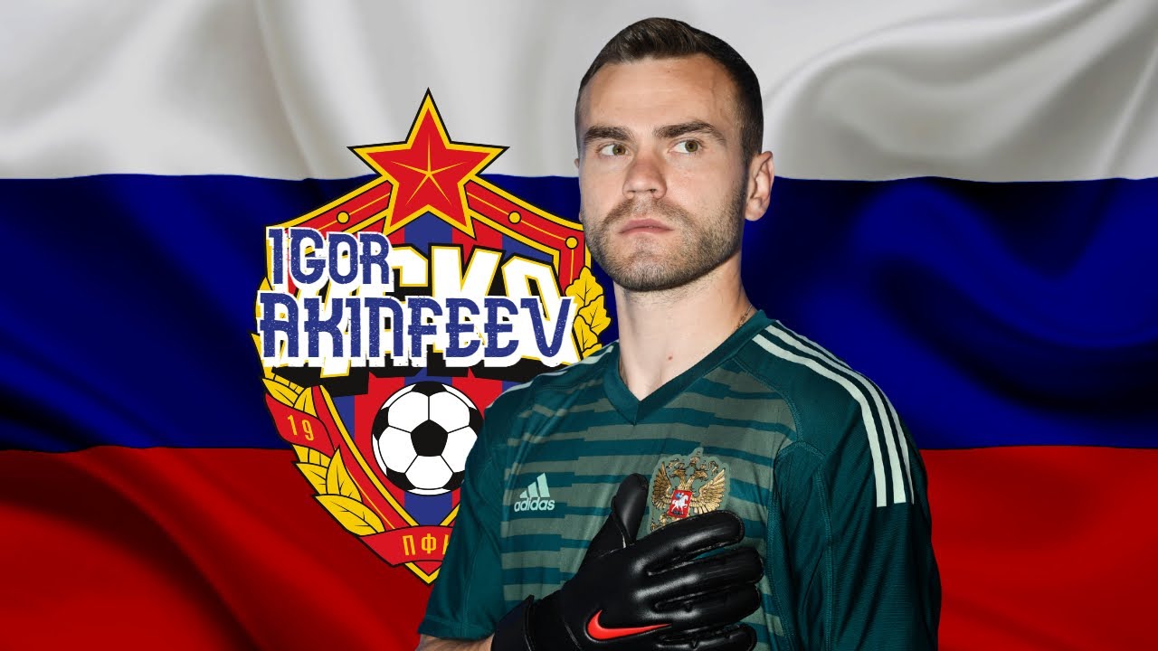 Акинфеев реклама. Акинфеев реклама