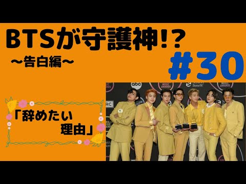 『BTS妄想』守護神#30