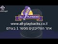 אבא אני רוצה לתקן ארי היל שמעון לוי פלייבק קריוקי עיבוד מקצועי נאמן למקור אבא אני רוצה לתקן ארי היל שמעון לוי פלייבק קריוקי עיבוד מקצועי נאמן למקור