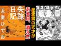 なぜ吾妻ひでおは失踪と依存の地獄をあんなに明るく描けたのか【失踪日記】