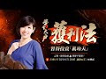 女王的直播 Bar│學會大戶獲利法，習得投資「真功夫」│10/14(三)20:00