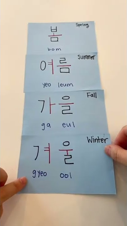4 Seasons in Korean #koreanlanguage