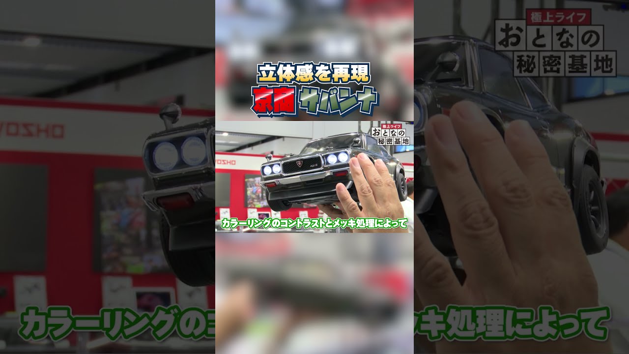 サバンナ】マツダの名車「RX-3」が1/10サイズで登場！ディテール