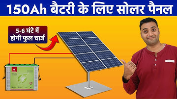 150 ah battery required solar panel‎️‍🔥150ah battery charging solar panel‎️‍🔥 150ah battery Charging