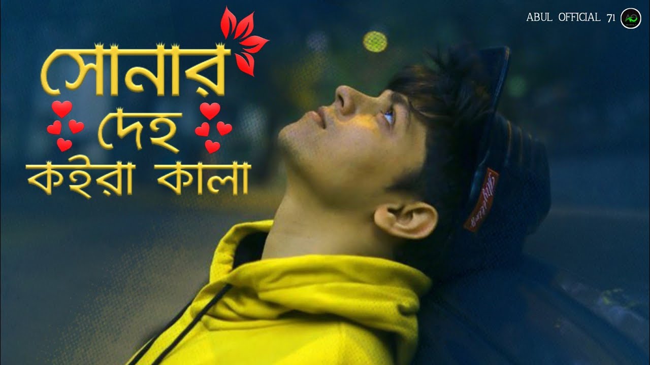 Bangla Koster Gan New Sad Song Bangla 2022 Sad Song Bangla bangla-koster-gan-new-sad-song-bangla-2022-sad-song-bangla