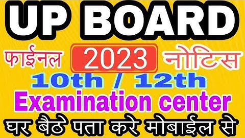 UP Board Exam Center List 2023,/ exam Centre list 2022-23 Released By UPMSP अभी-अभी आई केंद्र सूची.